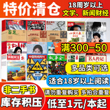 【可选过期杂志清仓低至2.5元】第一财经/英语文摘/世界时装之苑/科幻世界/读者乡土人文版/意林合订本/好家长爆笑故事会/卷宗/米娜/生活月刊/瑞丽服饰美容/收获/理想家悦游过期刊旧图书打包批发论斤卖