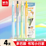 晨光（M&G）文具 优品书写小行家0.5mm中性笔 速干ST按动刷题笔 学生考试签字黑笔 多巴胺配色4支装 AGPH8505