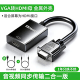 裕合联 vga转hdmi线转换头转接线转换器带音频供电高清视频转接头线适用电视投影仪显示器 【标准款】VGA转HDMI 笔记本电脑台式机盒子电视显示器投影仪母头线