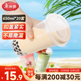 美丽雅奶茶杯650ml*20套一次性饮料杯果汁果茶橙汁咖啡杯带盖塑料杯摆摊
