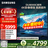 三星（SAMSUNG）75DU8000C 75英寸 平板液晶AI电视 超薄4K AI智能补帧 无开机广告 UA75DU8000CXXZ【国家补贴】
