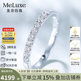meluxe美奈 钻戒18K金排戒结婚求婚钻石戒指女对戒 生日礼物送老婆 流光-白18K金34分 R11057