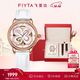 飞亚达（FIYTA）四叶草系列 镂空盘面自动机械机芯女士腕表礼盒 节日礼物