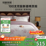 MIDO HOUSE铭都100支床上用品纯棉四件套全棉A类轻奢高级感床笠被套220x240半岛情书