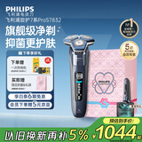 飞利浦（PHILIPS）电动剃须刀旋护7系Pro SkinIQ智能刮胡刀  生日圣诞节礼物送男生父亲老公