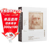 达芬奇笔记  达芬奇手稿 本书多封面随机发 精装