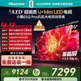 海信电视小墨E5Q Pro85英寸 1248分区U+MiniLED 信芯芯片 抗反光防眩光墨晶屏 300Hz国家补贴85E5Q-PRO