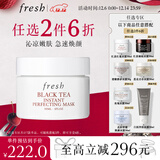 Fresh馥蕾诗红茶凝时焕颜面膜30ml补水护肤品 生日礼物送女友男友