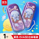 晨光（M&G）一群喵镭射EVA笔袋文具盒六一儿童节礼物小学生男孩女孩高颜值大容量铅笔盒 紫色
