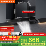 苏泊尔（SUPOR）[家电国家补贴至高20%]抽吸排油烟机家用19风量欧式宽域拢烟强吸经典按键易操控以旧换新 DT10