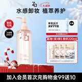 姬芮（ZA）水感净透卸妆油200ml温和深层清洁细致毛孔敏感肌可用 圣诞礼物