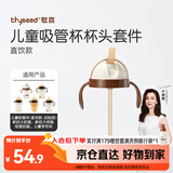 世喜奶瓶水杯配件（吸管杯杯头直饮款）适配7.2cm口径瓶身