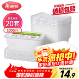 美丽雅 一次性饭盒方形1000ml*20套 外卖打包野餐盒加厚带盖塑料可微波