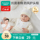 全棉时代婴儿帽子抗菌新生儿胎帽0-3个月宝宝防风护耳帽36-38cm暖纱黄