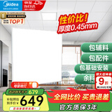 美的（Midea）铝扣板集成吊顶300*300卫生间厨房龙骨吊顶材料全套包上门安装 【5㎡-含辅料】30*30亚白