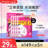 肌美精（Kracie）3D枚红面膜4片/盒 补水保湿面部护肤 男女生 日本进口 生日礼物
