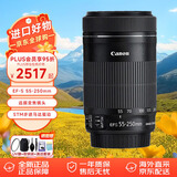 佳能（Canon）EF-S 55-250mm f/4-5.6 IS STM 单反相机镜头 55-250长焦相机镜头 半画幅相机镜头 
