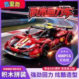 百里霜回力跑车积木兰博积木基尼跑车汽车模型拼插装积木玩具新年礼物