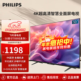 飞利浦（PHILIPS）50英寸 4K超高清智慧全面屏电视 金属机身 客厅 远场语音 智能液晶平板电视机 50PUF7099S/T3 50英寸 2+32G内存