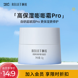 颐莲（RELLET）玻尿酸嘭润修护霜（轻盈型）中样 清爽面霜轻薄补水情人节礼物