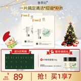 善草纪茶树三部曲面膜20片去角质黑头深层清洁控油泥膜美妆百补加赠圣诞