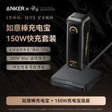 ANKER安克充电宝【新3C认证可上飞机】300W220W大功率20000/26250毫安移动电源黑神话160W屏显充Prime系 【套装】黑神话充电宝+150W磁吸充电底座