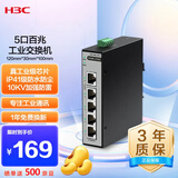 华三（H3C）5口百兆工业交换机 企业级网络监控分线集线器转换器 导轨式交换器 宽温IP41级防水防尘 S5F-I