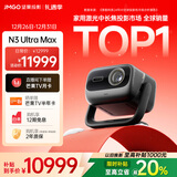 坚果投影（JMGO）N3 Ultra Max 纯三色激光变焦投影仪4600lm+AI全智控电动云台4K超高清云台投影家用影院国家补贴