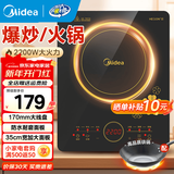 美的（Midea）加大面板电磁炉家用 2200w大功率火锅电磁炉可选一套带锅 平面大火力炒菜锅一体全套电池炉电磁灶 【配铁锅】22002大火力+170mm大线盘