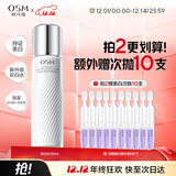 欧诗漫（OSM）珍白爽肤水美白精华水乳补水保湿化妆品护肤品圣诞礼物女100ml