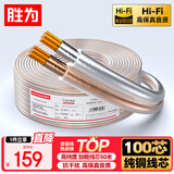 胜为（shengwei）发烧级音箱线 音频线 音响线 喇叭线功放车载线增强型屏蔽抗干扰纯铜100芯50米CYX1050A