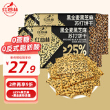 红谷林（HONGGULIN）全麦黑芝麻饼干208g*2袋 咸味苏打饼干无蔗糖粗粮饱腹休闲零食
