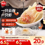 思念金牌虾云吞 至臻虾皇317g20只 馄饨早餐 年货节送礼饺子云吞馄炖