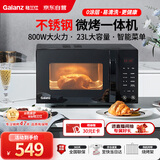 格兰仕（Galanz）微波炉烤箱一体机不锈钢内胆23升800瓦速热营养解冻智能微烤一体机C2(S2)