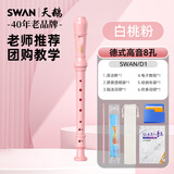 天鹅（SWAN）竖笛德式8孔高音初学者儿童学生专业演奏竖笛教学专用8孔粉色