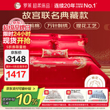 罗莱家纺婚庆八件套 60支红色结婚四件套纯棉床上用品床单被套1.8米床