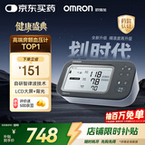 欧姆龙（OMRON）房颤血压计血压仪家用医用测量仪高精准智律波老人U738T 
