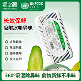 绿之源冰箱除味剂1盒装 活性炭去除异味器回南天竹炭包除湿剂