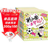 米小圈上学记三年级、四年级（套装共8册）小学生课外阅读书籍 课外阅读 阅读 课外书 一升二衔接 小升初衔接