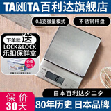 百利达（TANITA）电子秤 厨房秤家用高精度LCD屏显厨房烘焙KD-321型