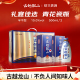 古越龙山 木盒库藏十年 半干型 绍兴黄酒 500ml*2瓶 礼盒装 花雕 