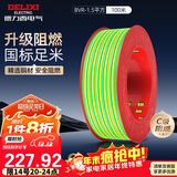 德力西（DELIXI）电线电缆ZC-BVR1.5平方阻燃单芯多股家用铜芯电线100米黄绿地线 