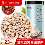 福东海 贵州小薏米 祛薏苡仁五谷驱杂粮湿薏仁米500g 寒煲汤料