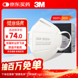 3MKN95防粉尘雾霾花粉过敏耳戴式口罩独立包装一只一袋9501+20只/盒