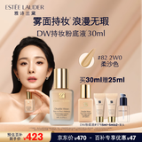 雅诗兰黛DW持妆粉底液82#柔沙色(2W0)30ml控油遮瑕持久化妆品生日礼物
