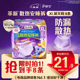 护舒宝考拉散热安睡裤XL加大码8条裤型卫生巾姨妈巾自营密封产后适用