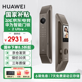 华为（HUAWEI）智能门锁 2 全系列AI掌静脉解锁超清智能大猫眼鸿蒙智能家居 全自动电子密码指纹锁MT33 华为智能门锁2Ultra【3D人脸识别+5年质保】