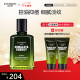 自然堂男士乳液 黑松露修护精华乳70ml 控油祛痘补水保湿护肤品