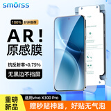 Smorss【AR降反射丨冰瓷膜】适用vivo x300pro手机膜全胶水凝膜 ar增透护眼膜防摔抗指纹无黑边保护贴膜