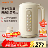 九阳豆浆机3-4人破壁免过滤全自动迷你降噪低音快速可预约1.2L小型果蔬米糊机 【奶油白】 1.2L